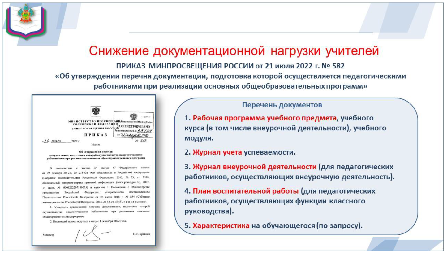 Приказ о нагрузке педагогических работников образец